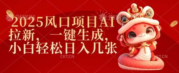 AI拉新项目：抖音短视频推广轻松赚钱-无双副业