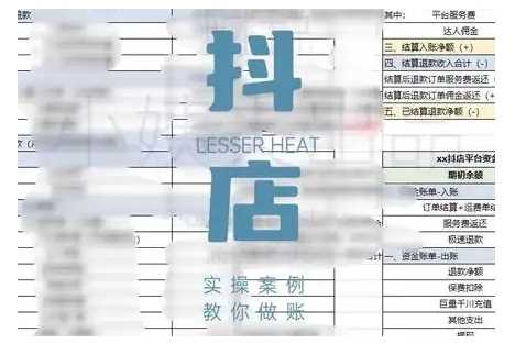 抖音小店对账全攻略：核心逻辑与实操技巧详解-无双副业