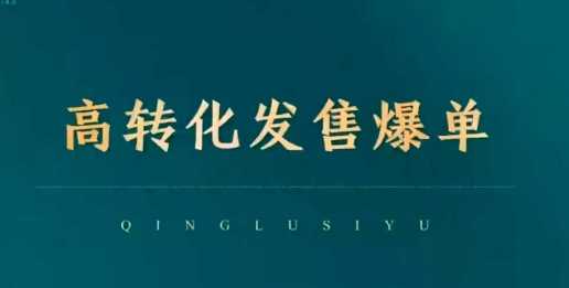 高效私域运营策略，实现批量成交与裂变增长-无双副业