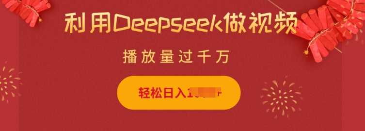 Deepseek制作小猫摆摊视频，轻松实现日入多张-无双副业