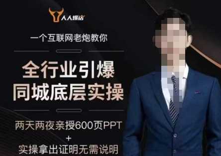 2025年全行业同城流量实操指南，船长6年实体经验分享-无双副业
