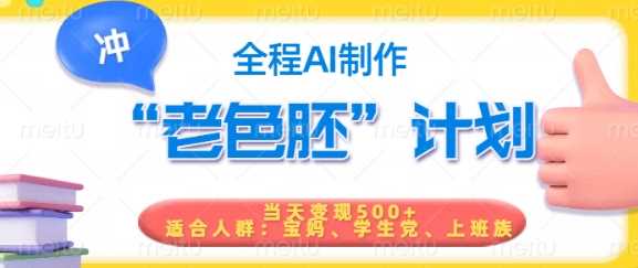 AI技术快速制作美女短视频实现当天变现-无双副业