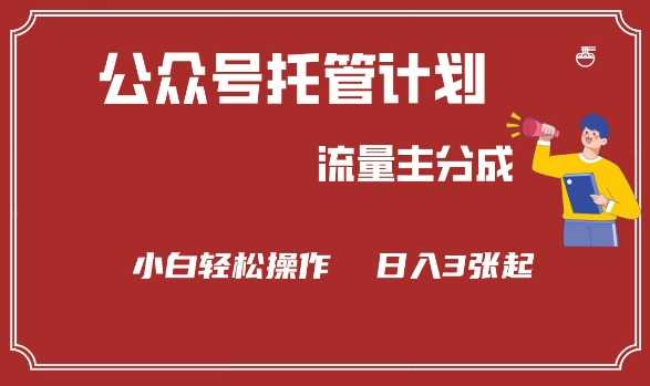 公众号AI爆文项目揭秘：小白轻松日入3张-无双副业