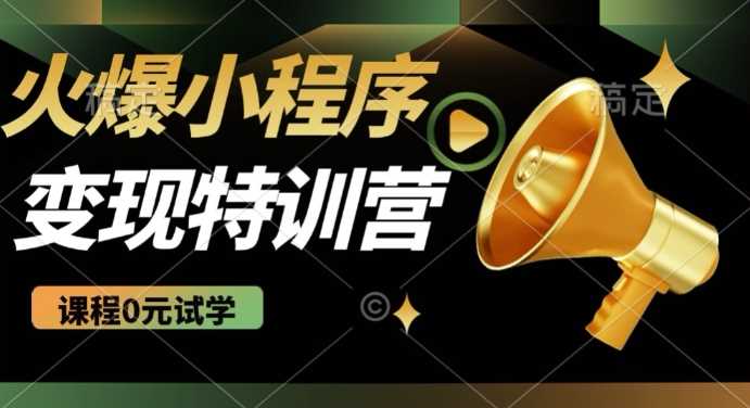 2025年微信小程序挂机推广全自动被动收益揭秘-无双副业
