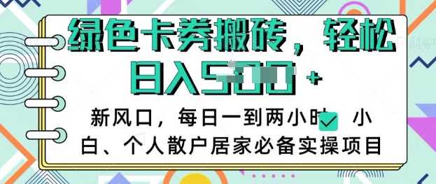 卡券回收变现项目，小白居家必备的稳定副业-无双副业