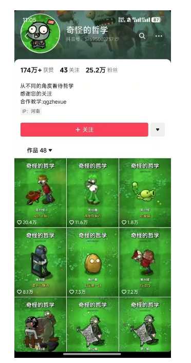 用植物大战僵尸解读哲学，50个作品涨粉25w，全平台收益