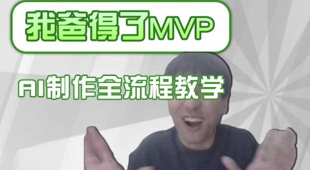 IP人物吐槽评分制作全流程，AI画面替换与声色克隆技巧-无双副业