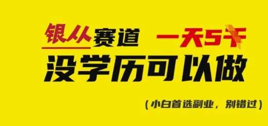 银从证书项目：轻松日入多张，截图即可操作-无双副业
