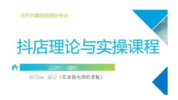 抖音小店运营全攻略：从注册到推广一站式教程-无双副业