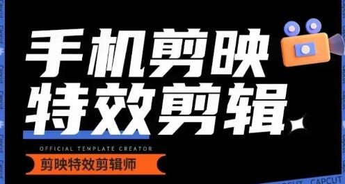 汽车摄影与手机剪映特效剪辑全攻略-无双副业