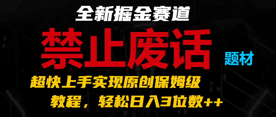 超快上手原创视频教程，轻松实现日入3位数-无双副业