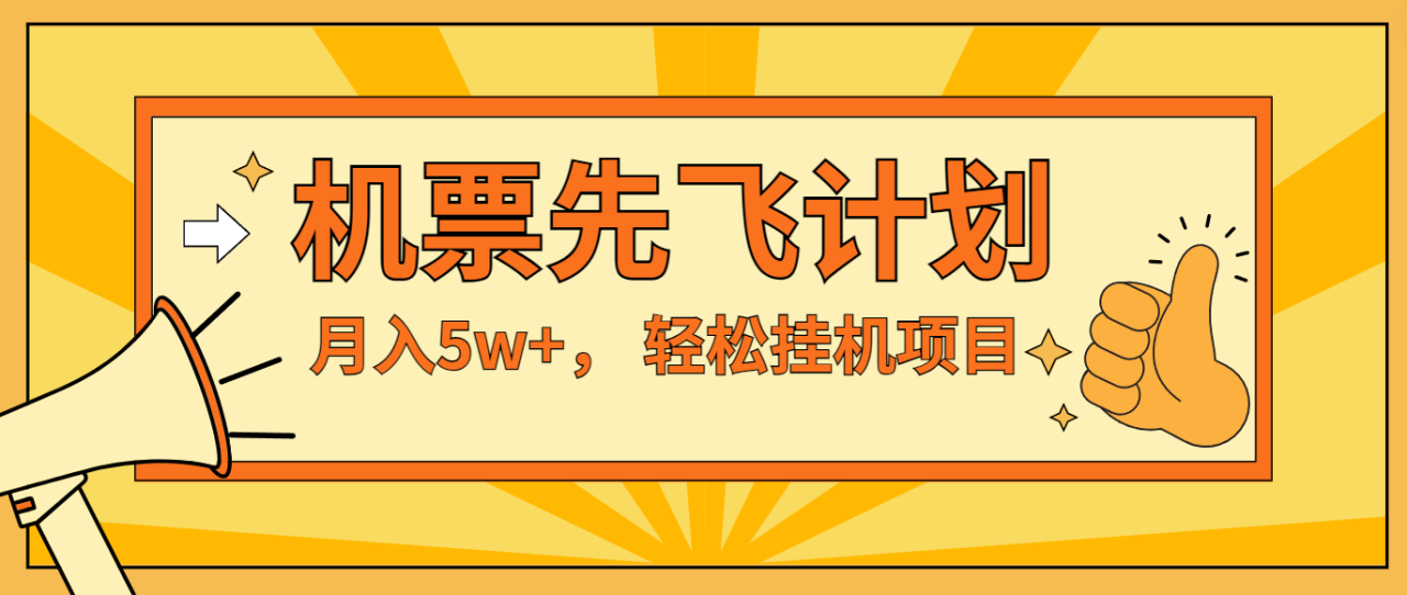 咸鱼小红书挂机项目，轻松月入5万+，每单利润500+-无双副业