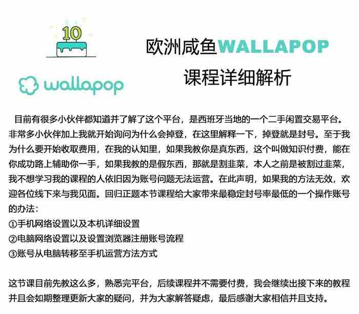 Wallapop账号操作最稳定封号率低的闭环流程
