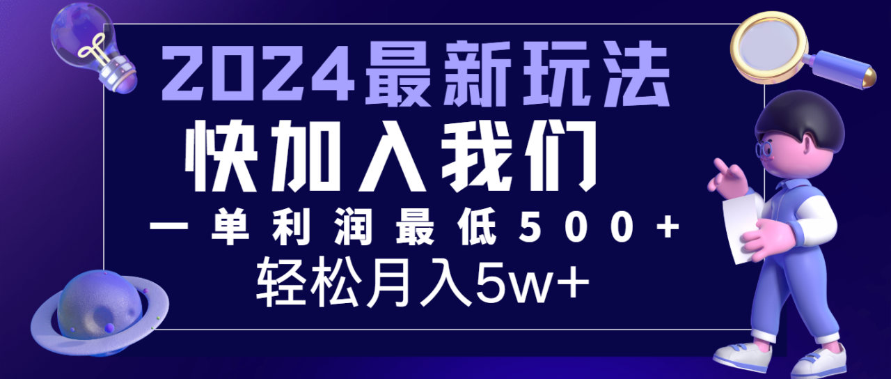 小红书闲鱼暴力引流项目，每单利润500+，月入5万+-无双副业