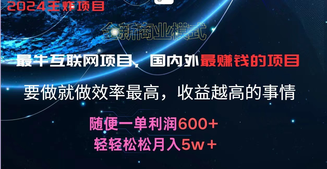 2024暑假闲鱼小红书暴利项目，每单利润500+，月入5万+-无双副业