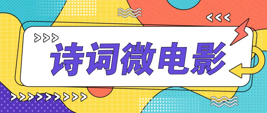 私人IP与AI诗词微电影制作高端玩法-无双副业
