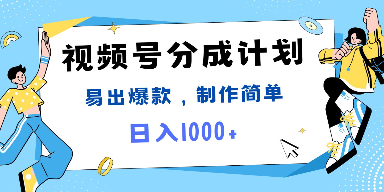 视频号热点混剪制作简单易出爆款日入千元-无双副业