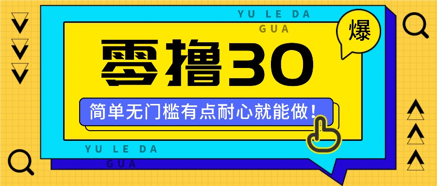快手极速版零撸30米新玩法，简单无门槛轻松赚钱-无双副业