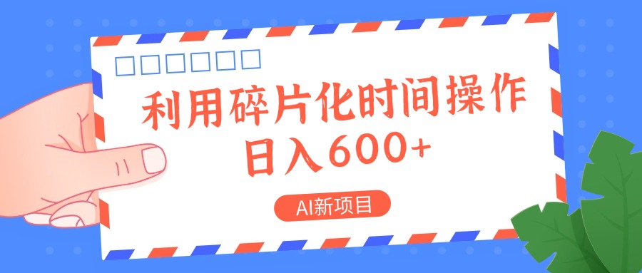 利用碎片时间操作AI数据标注项目，轻松月入4位数-无双副业