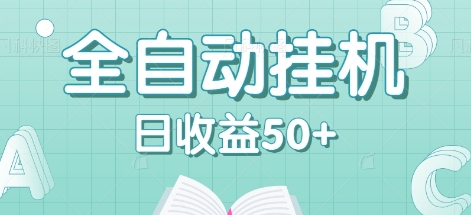 全自动挂机赚钱项目，多平台任务切换，日收益50+秒到账-无双副业