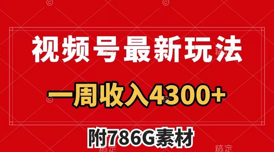视频号文笔挑战玩法提升广告曝光率-无双副业