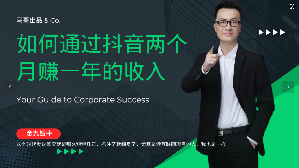 抖音兼职创业：两个月实现年收入，轻松赚钱新机遇-无双副业