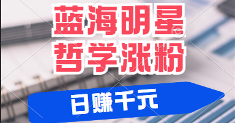 小白逆袭日赚千元，平台分成秘籍助你轻松涨粉成网红-无双副业
