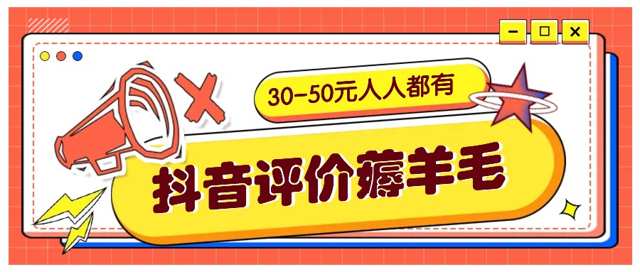 抖音无门槛优惠券活动，邀请好友轻松赚取20元-无双副业
