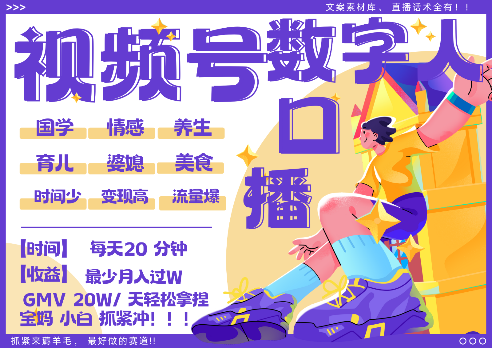 数字人AI文案改写助力轻松口播 多领域变现指南-无双副业