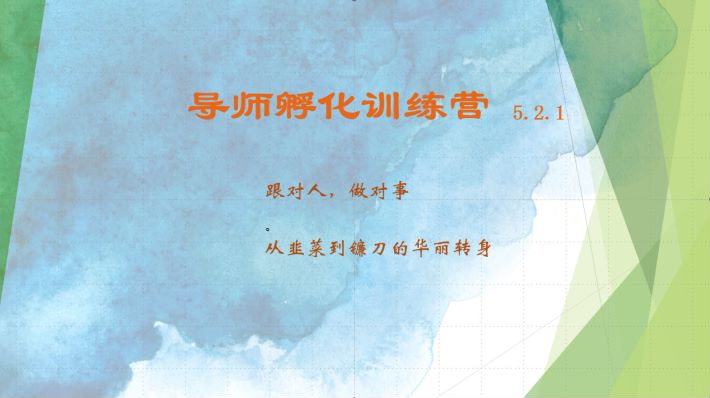 导师孵化训练营：从韭菜到镰刀的思维转变与收益提升-无双副业