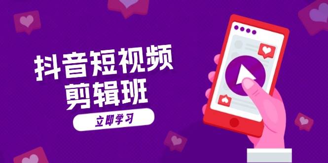抖音文字动画短视频制作全攻略：从文案到配音-无双副业