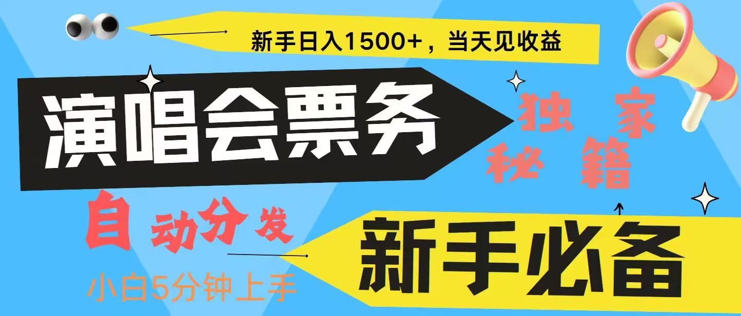 轻松上手的高额信息差项目 实现睡后收入-无双副业