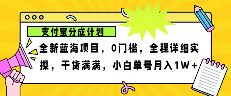 2024年支付宝分成计划：短视频创作新机遇与收益指南-无双副业