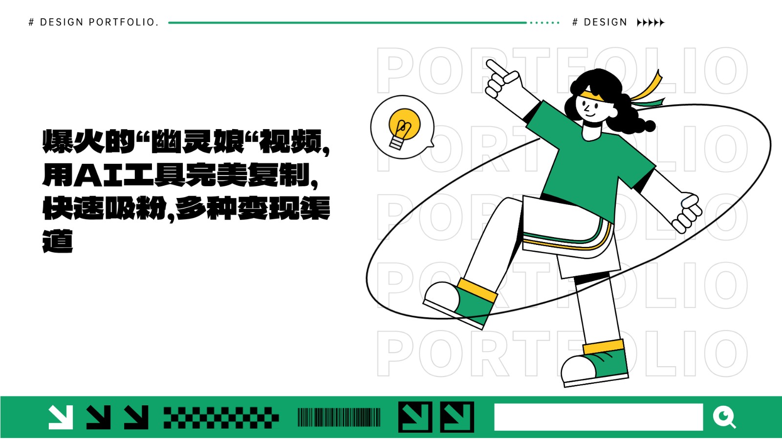 AI工具制作幽灵娘视频，快速吸粉与变现-无双副业