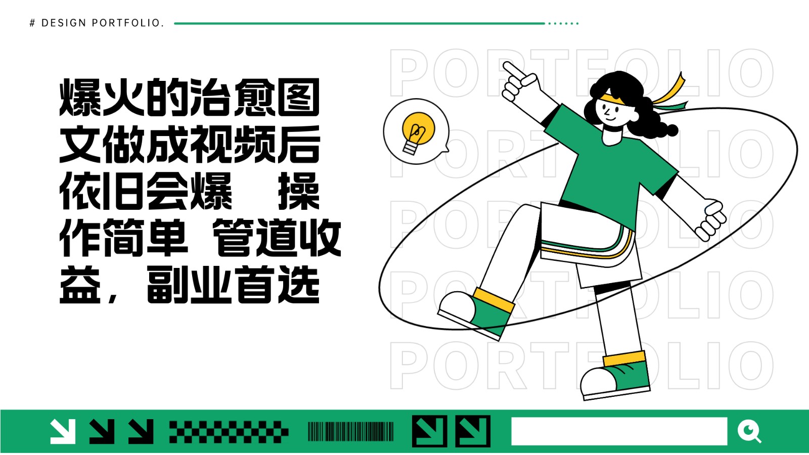 治愈图文转视频持续火爆 副业收益新选择-无双副业