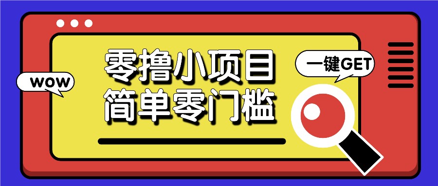 百度答题红包活动，轻松赚取额外收入，零门槛参与-无双副业