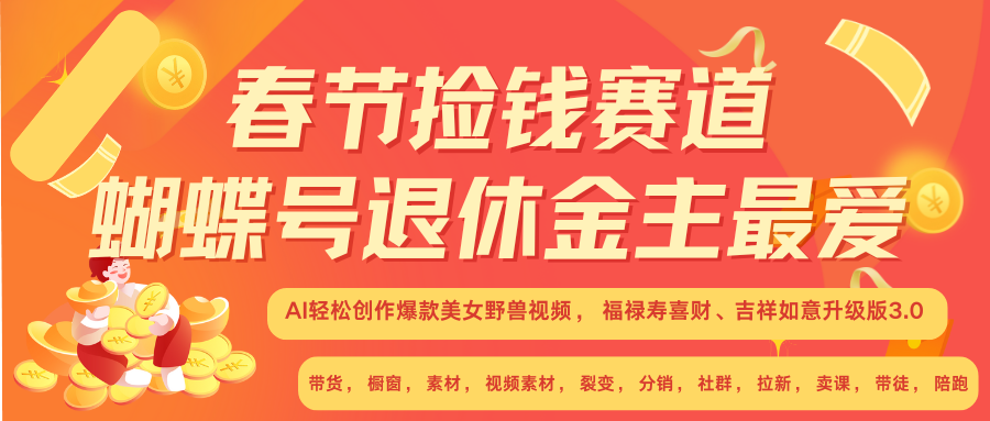 AI融合美女与野兽，轻松十分钟实现互联网变现-无双副业