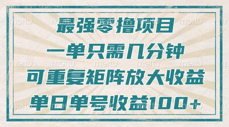 微信挂机零撸项目，轻松实现单日收益100+-无双副业
