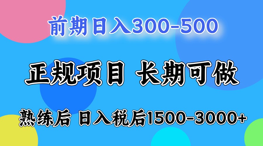 互联网兼职项目：日收益500至3000元，稳定长期可做-无双副业