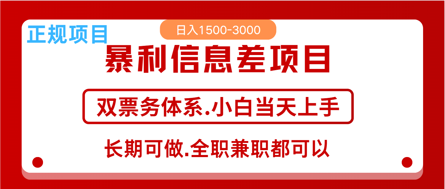 双票务项目：稳定日入2000+，新人快速上手实现收益-无双副业