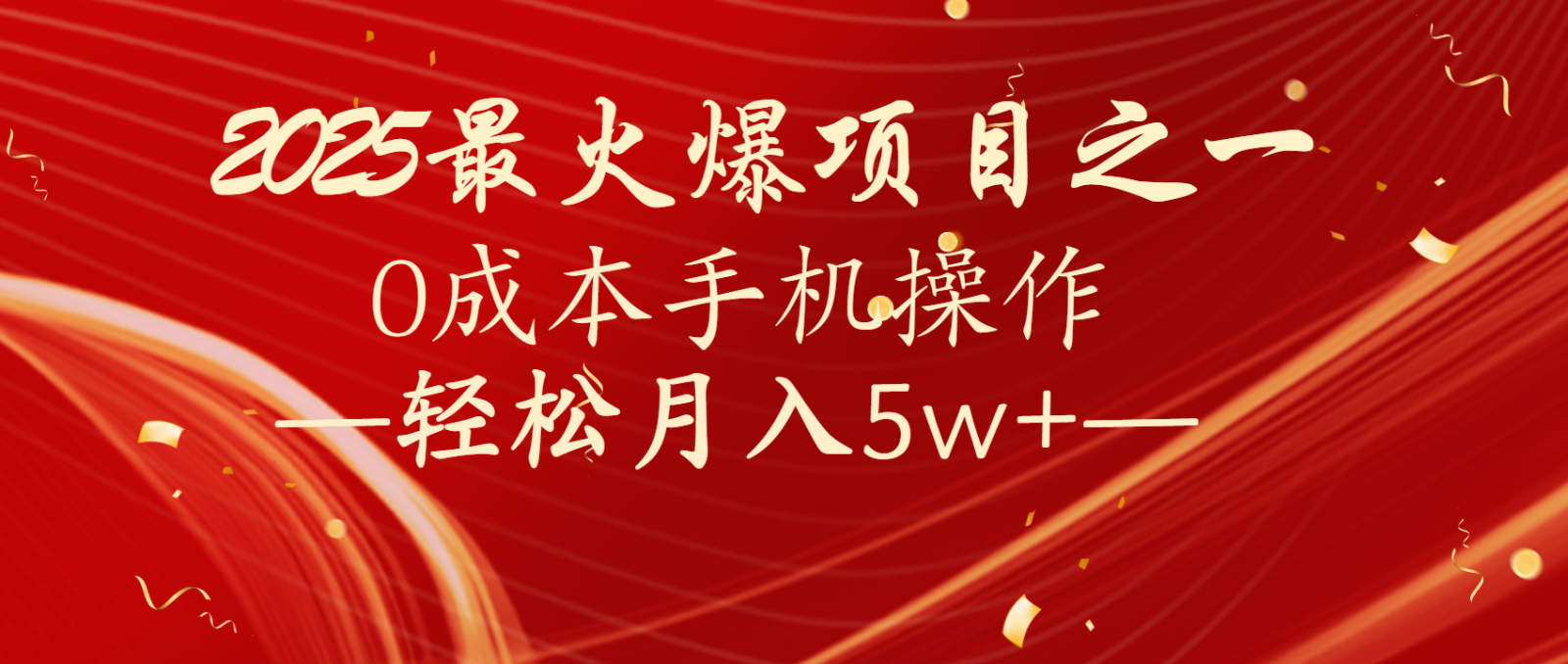 设计调度项目实现被动收益，轻松月入5万+自己做老板-无双副业