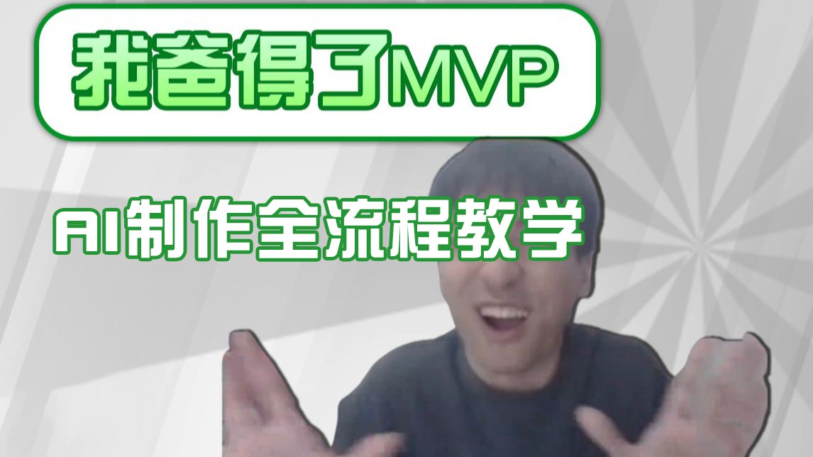 IP人物吐槽评分制作全流程，AI画面替换与声色克隆教学-无双副业