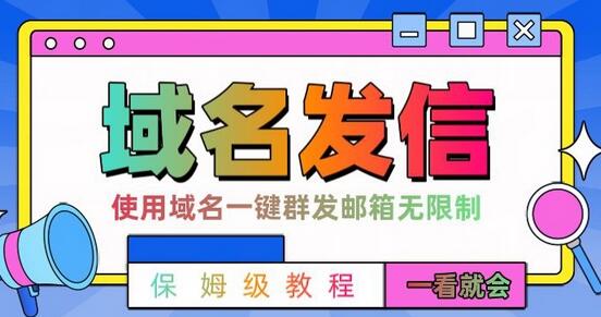 邮件一键群发快速引流，阿里云高效解决方案-无双副业
