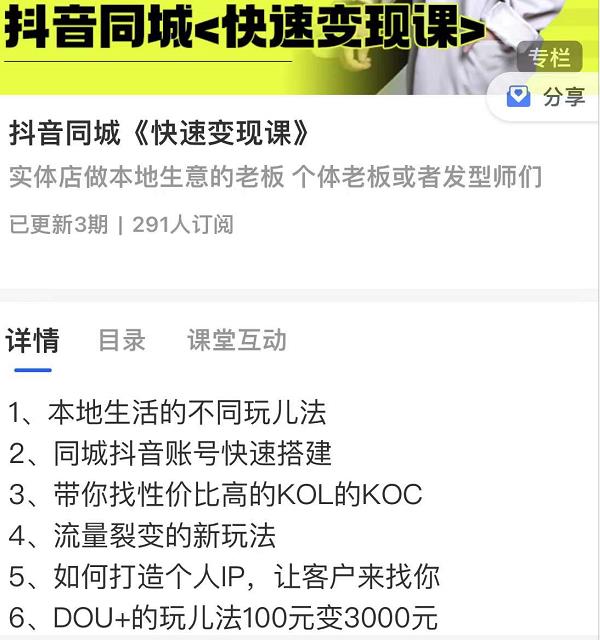 抖音同城快速变现课：实体店本地生意老板的营销指南-无双副业