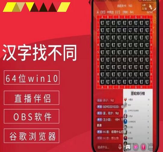 24小时挂机无人直播，抖音+视频号 汉字找不同游戏系统（视频教程+软件包）