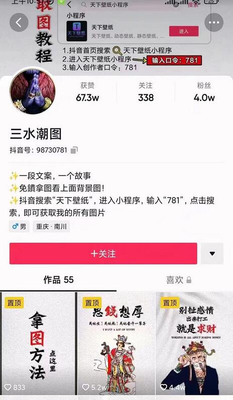 国潮壁纸变现项目，新手可操作日赚200+【素材+软件+教程】