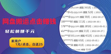 无脑搬运网盘项目，1元1次点击，每天30分钟打造躺赚管道-无双副业