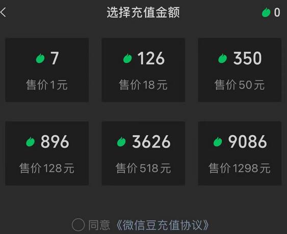 闲鱼淘宝卖苹果微信豆充值项目,一单利润5元 !