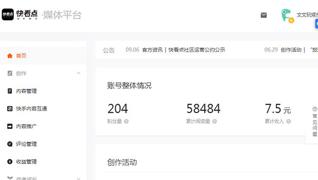 快手旗下快看点平台，无脑搬运单号收益日10+放大操作日入200-500(视频教程)