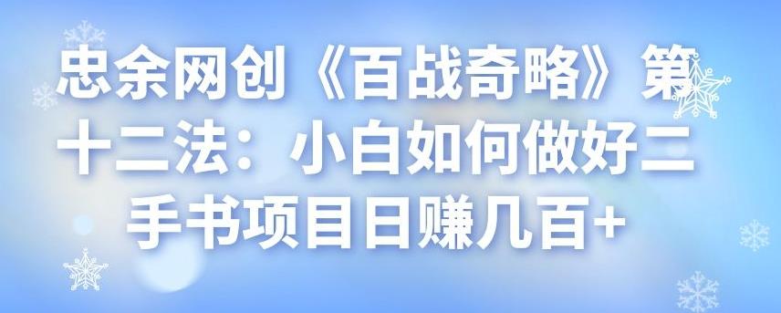 小白如何通过二手书项目日赚几百元-无双副业